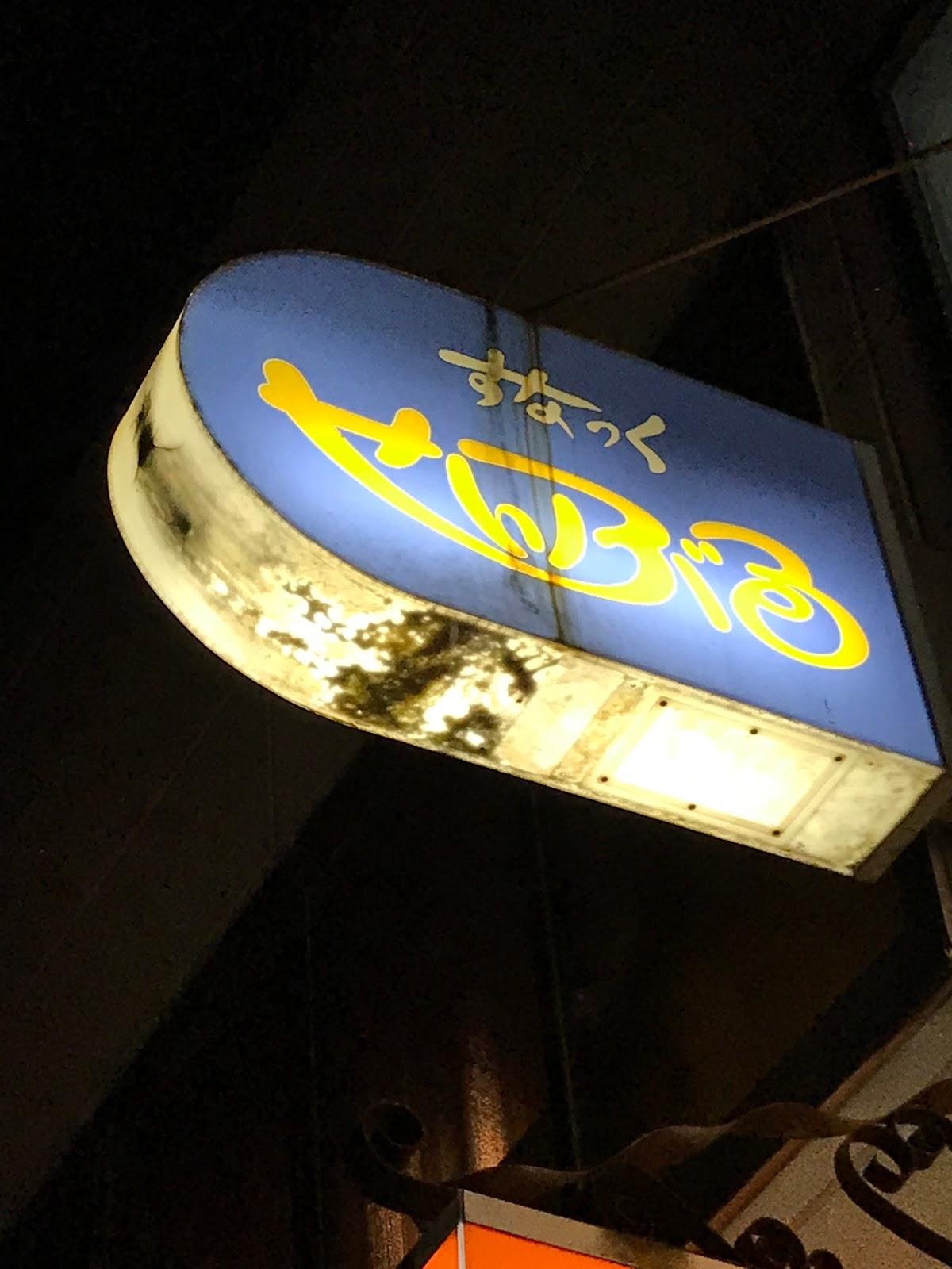 せいぶる