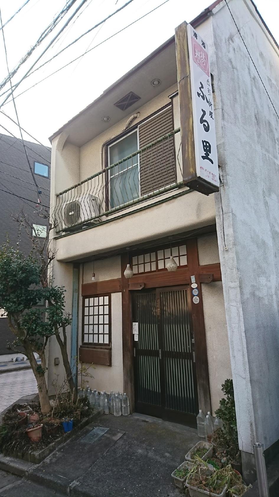 ふる里