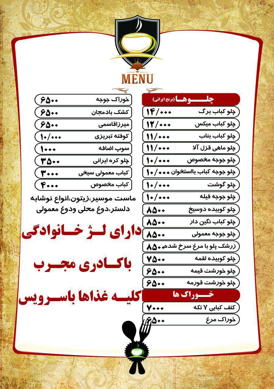 رستوران طاووس