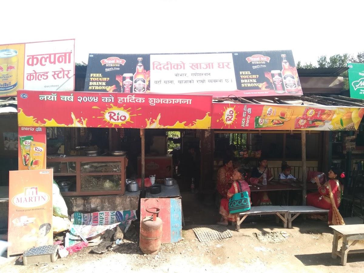 Didiko Khaja Ghar