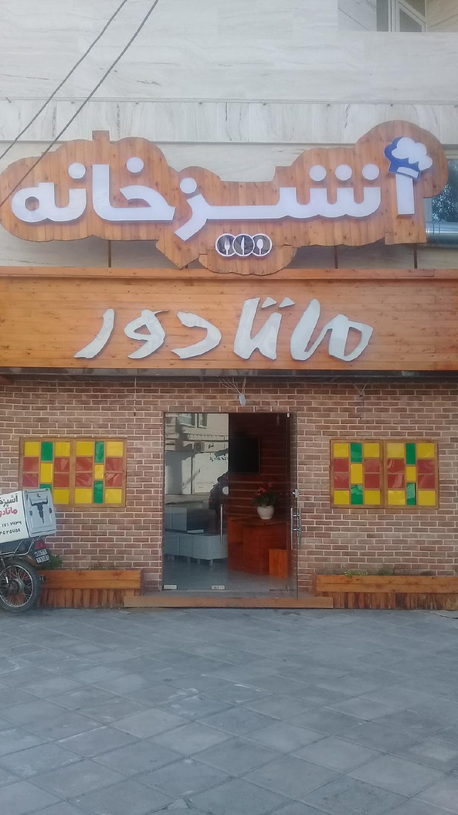 بیرون بر واشپزخانه ماتادور