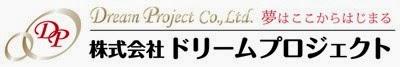 株式会社 ドリームプロジェクト