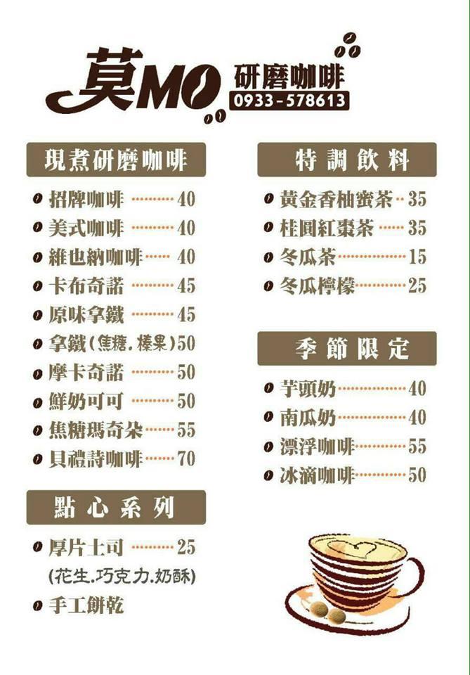 莫MO咖啡