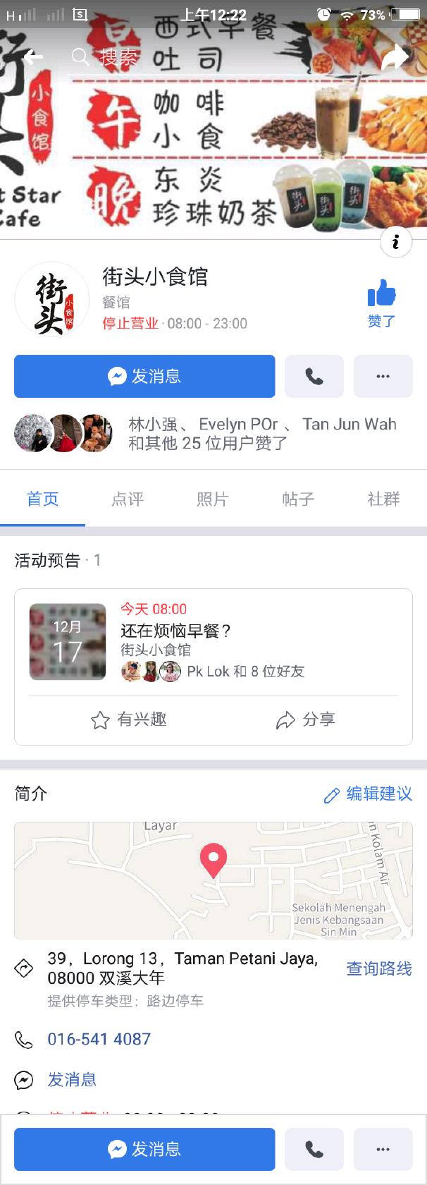 街舞小食馆