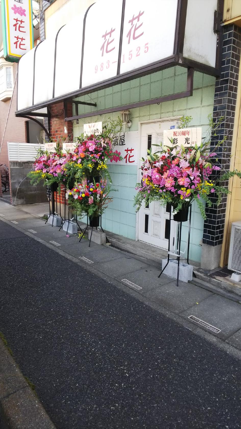 花花