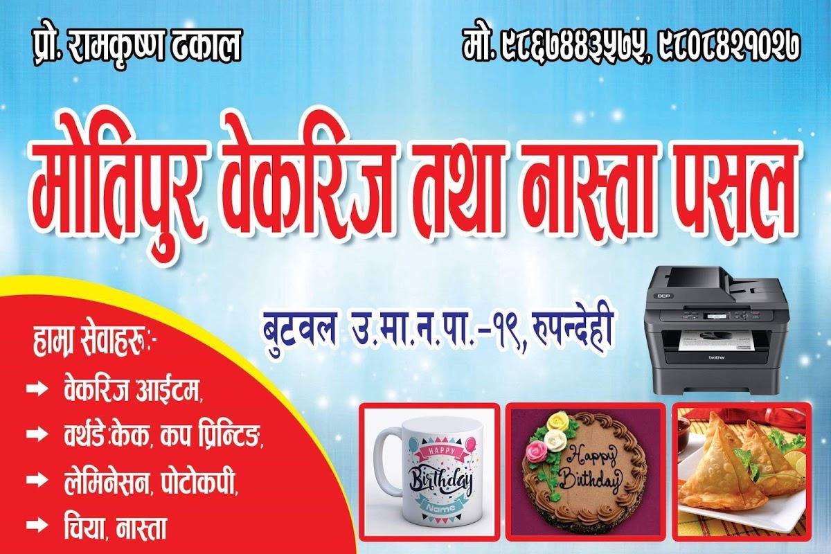 Motipur bakery and nasta pasal