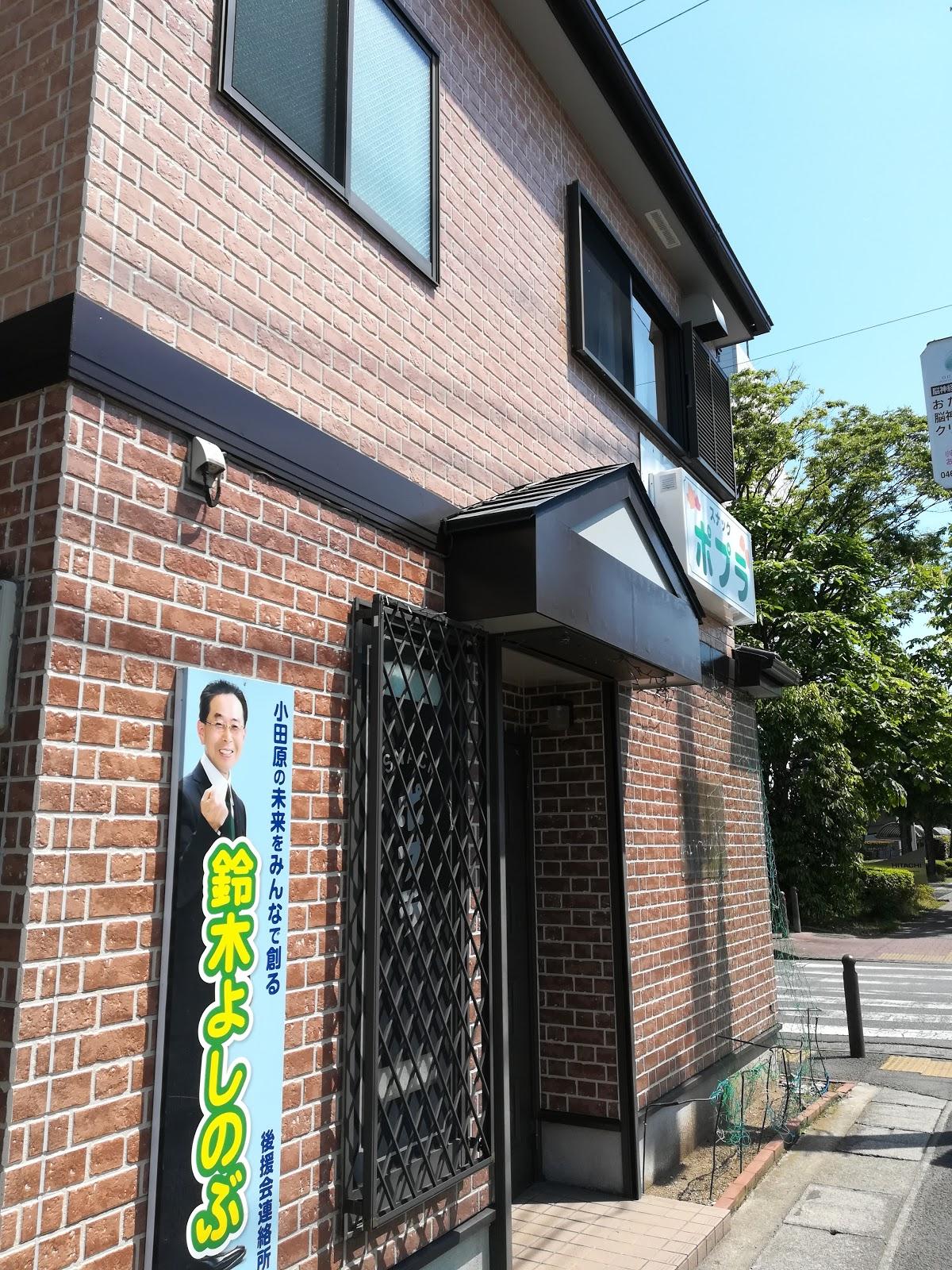 スナックポプラ