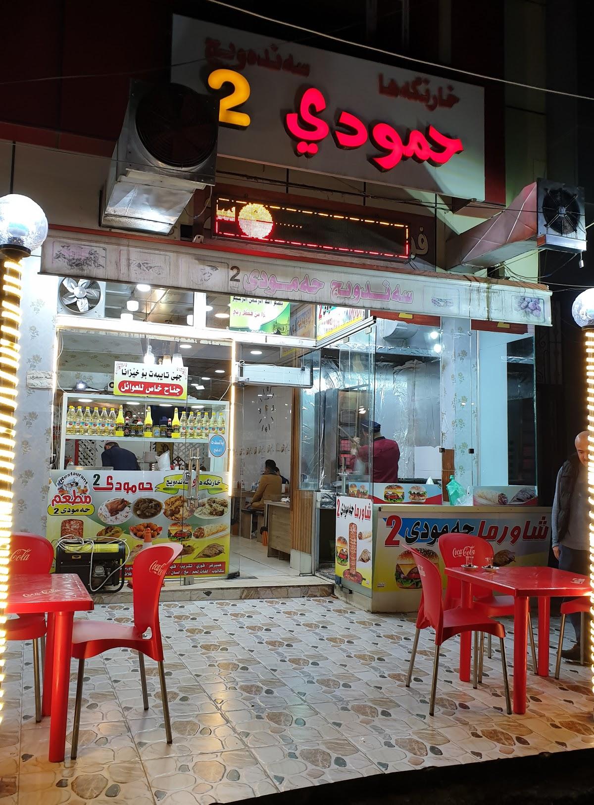 Hammoudi Restaurant