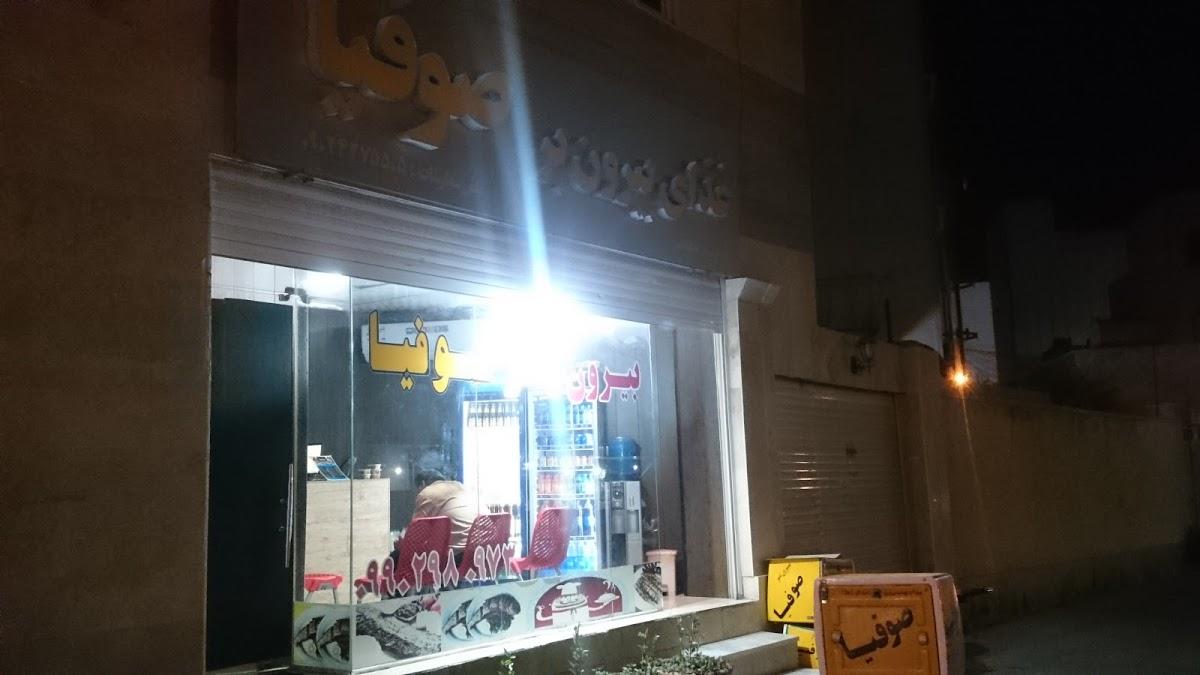 غذا فروشی صوفیا