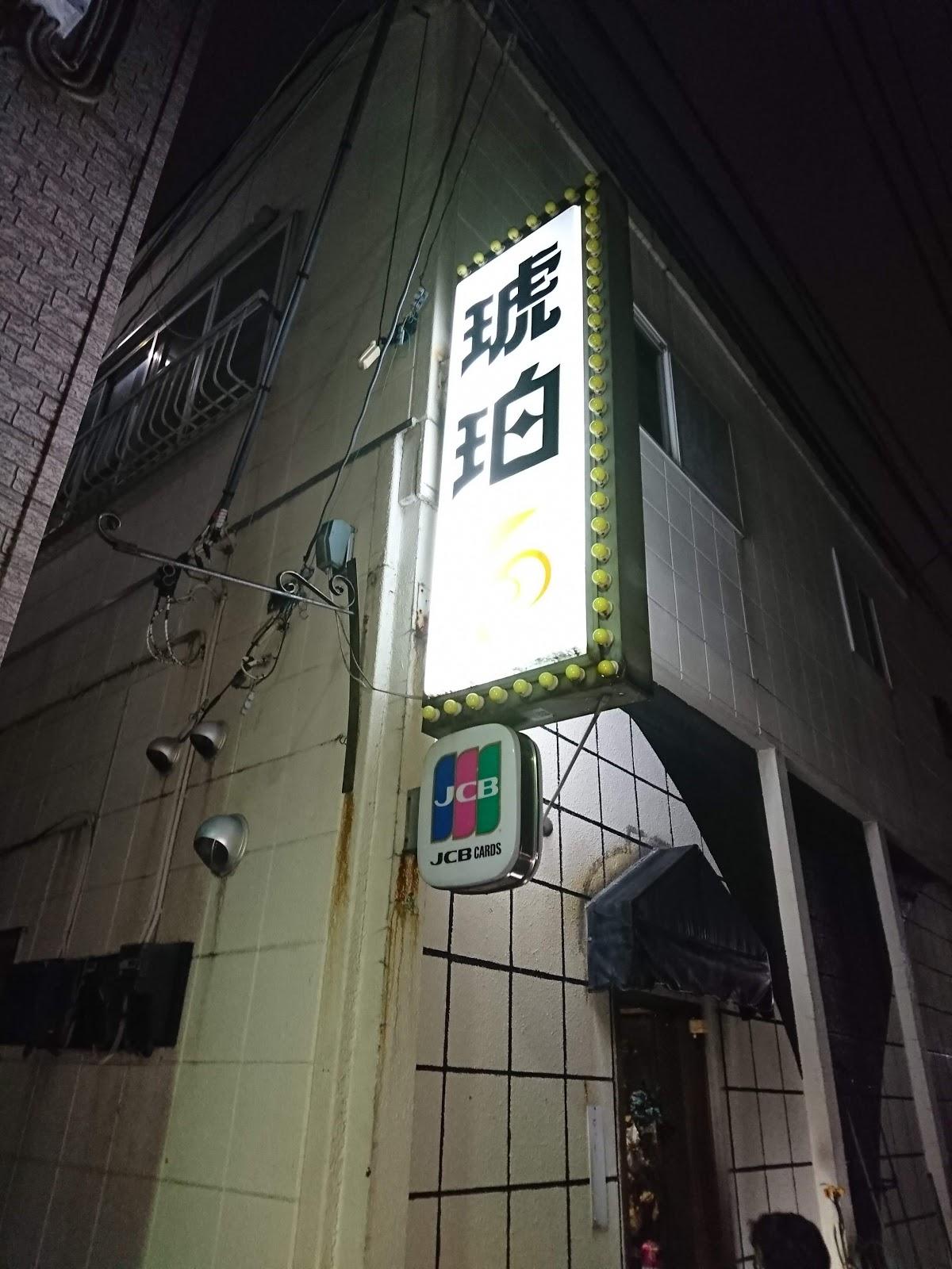 琥珀