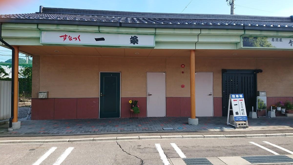 スナック一条