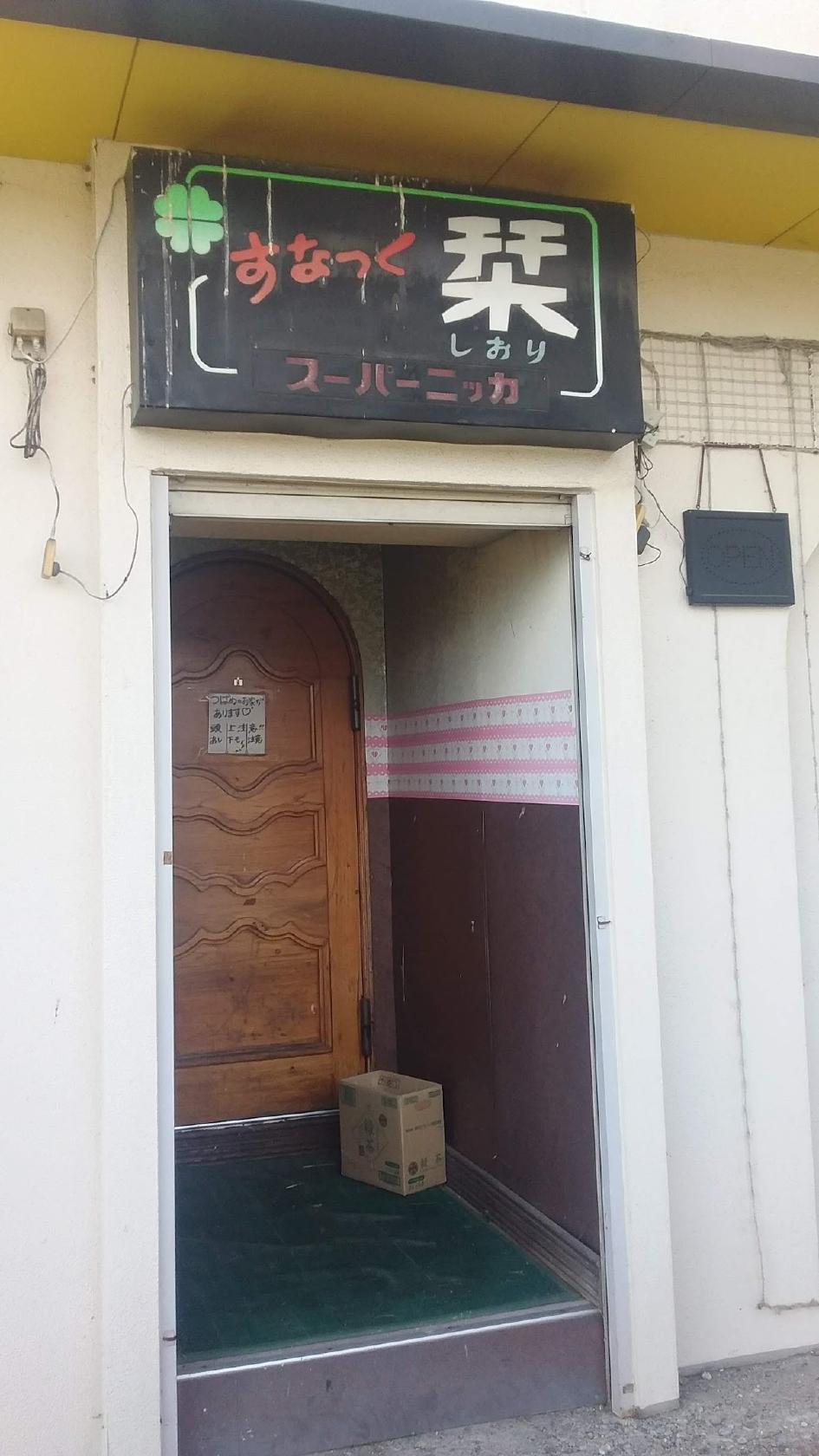 栞
