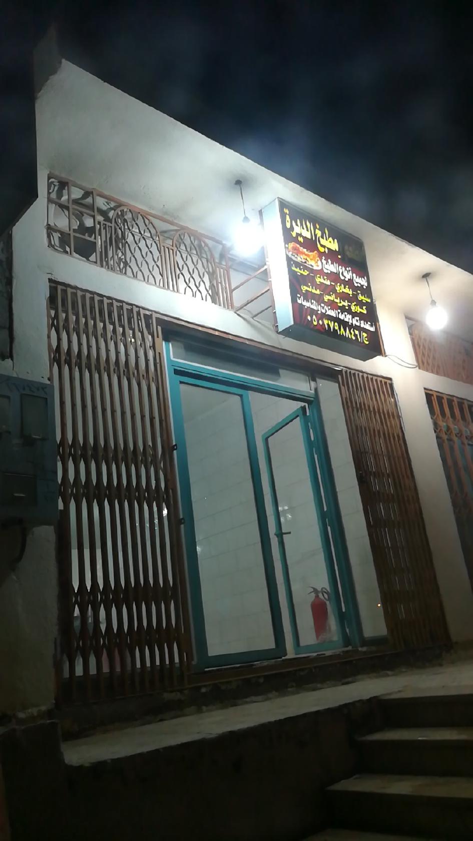 Deira Kitchen