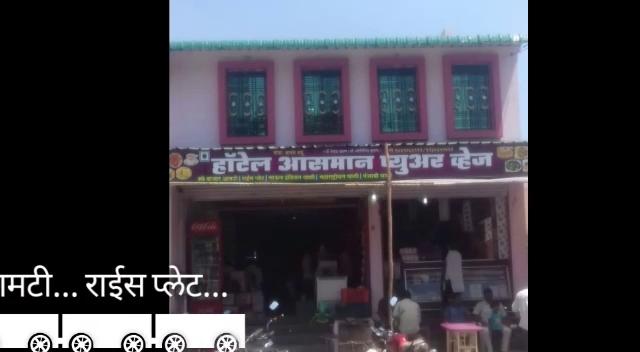 Aasman Hotel Pure-veg