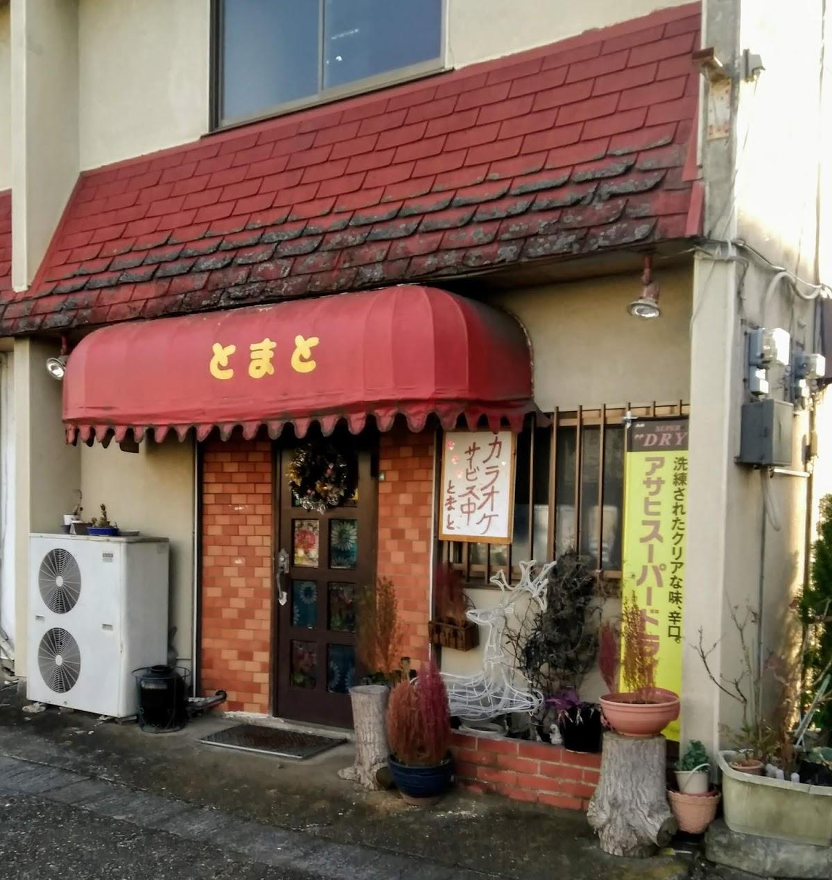 とまと