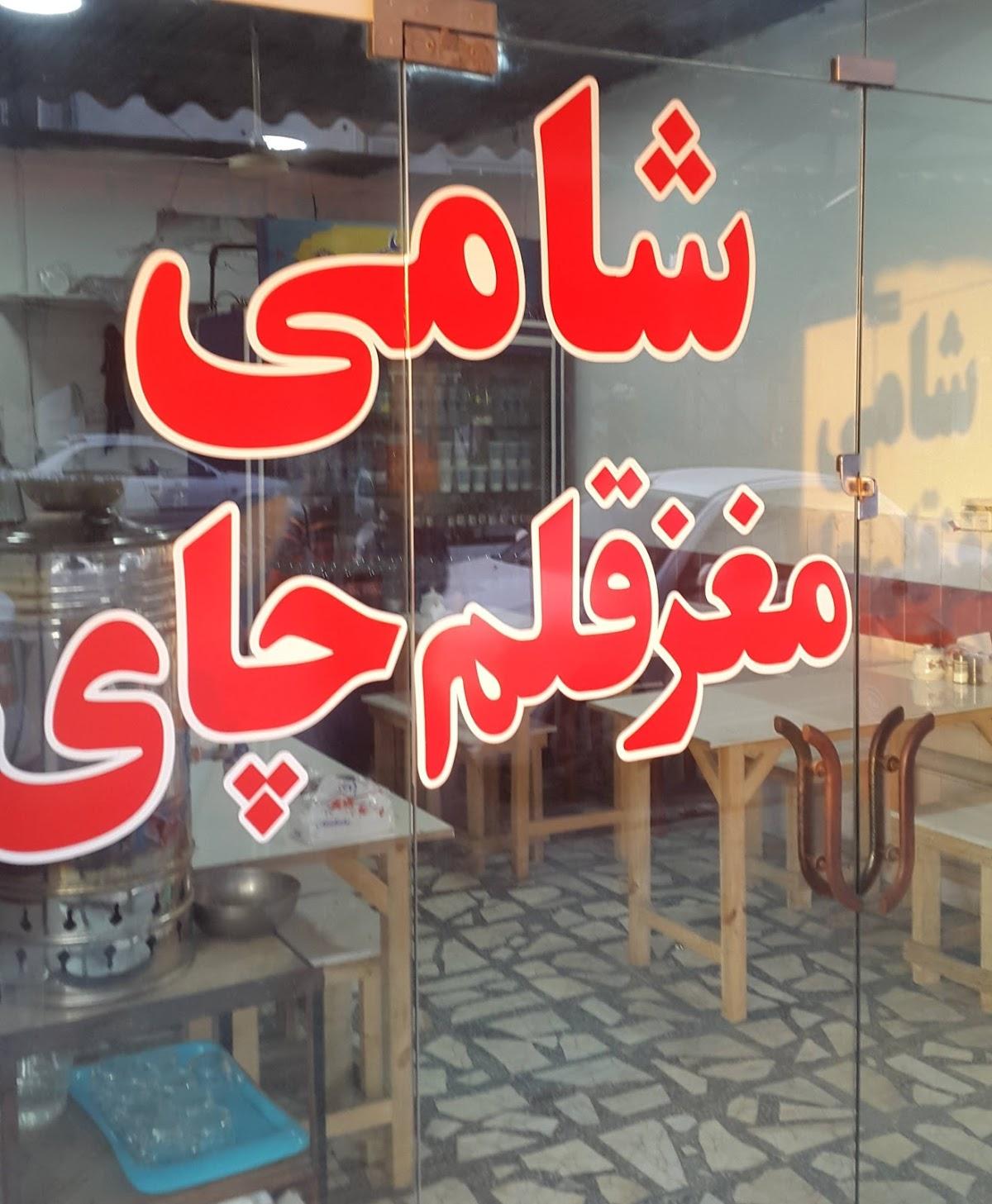 صبحانه سرای بابلسر