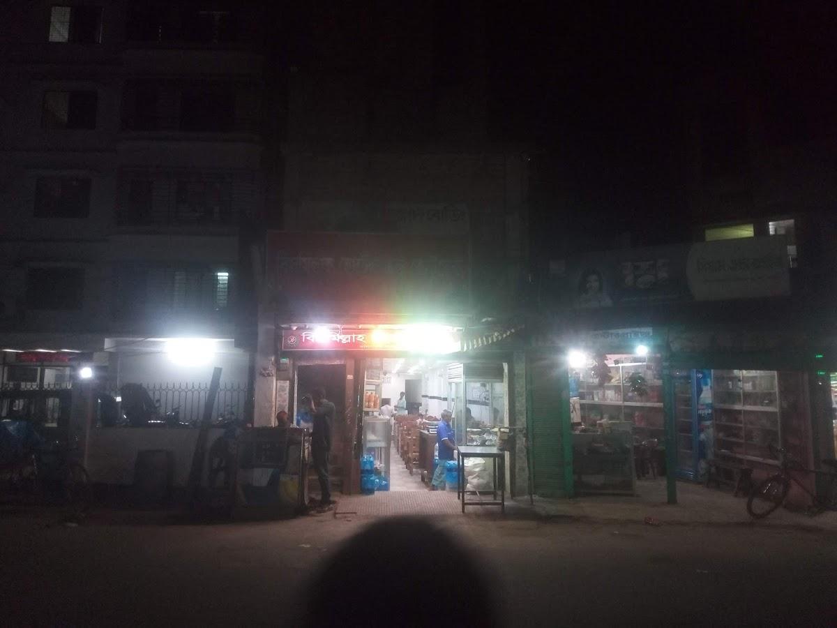 বিসমিল্লাহ হোটেল