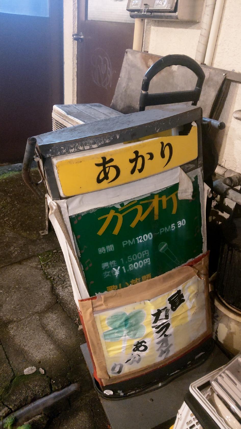 居酒屋 あかり