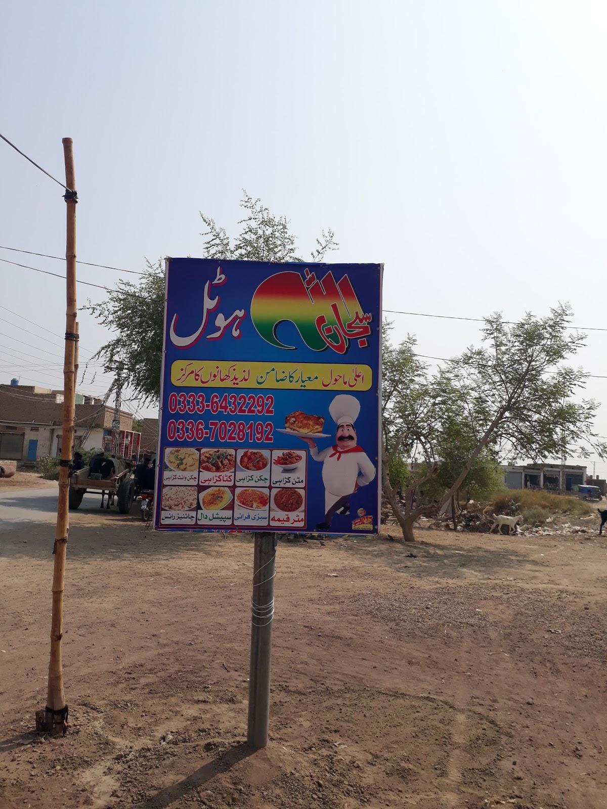 Subhan Allah Hotel