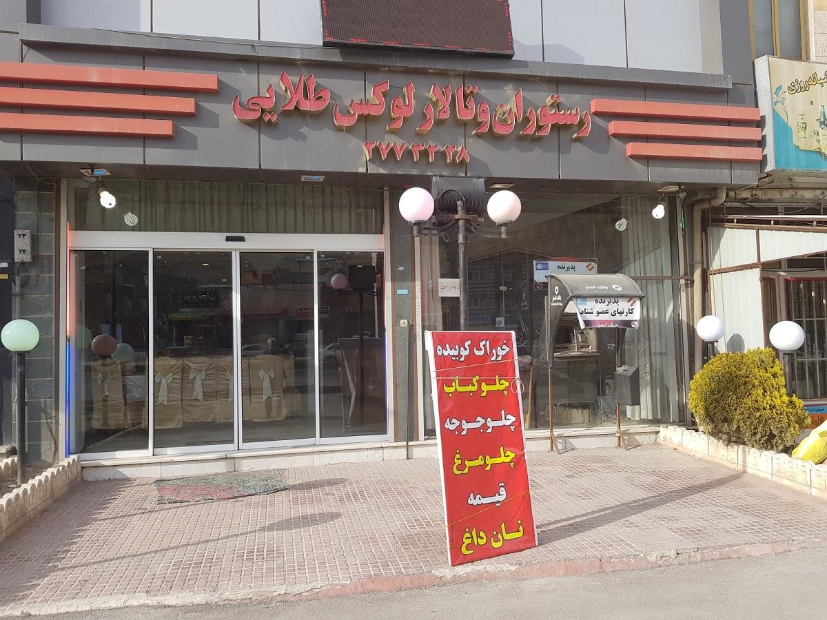 تالار پذیرایی لوکس طلایی