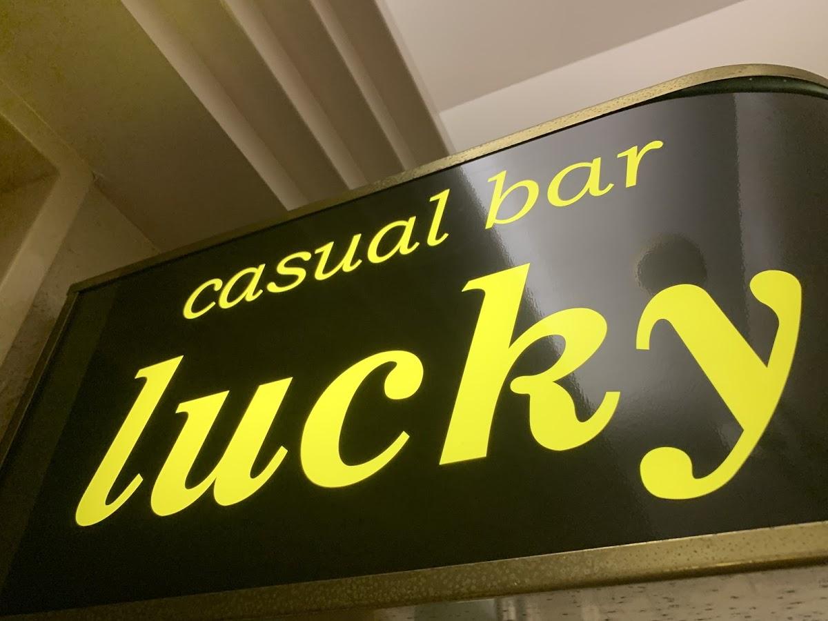 ラッキー（ＬＵＣＫＥＹ）