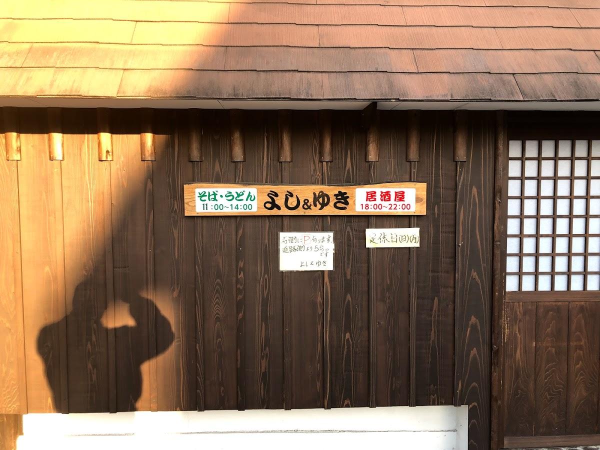 よし&ゆき