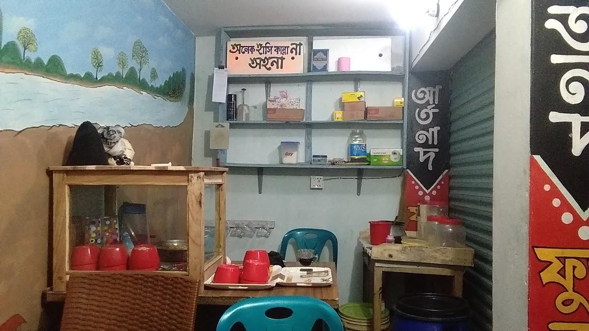 আর্তনাদ ফুড কর্ণার