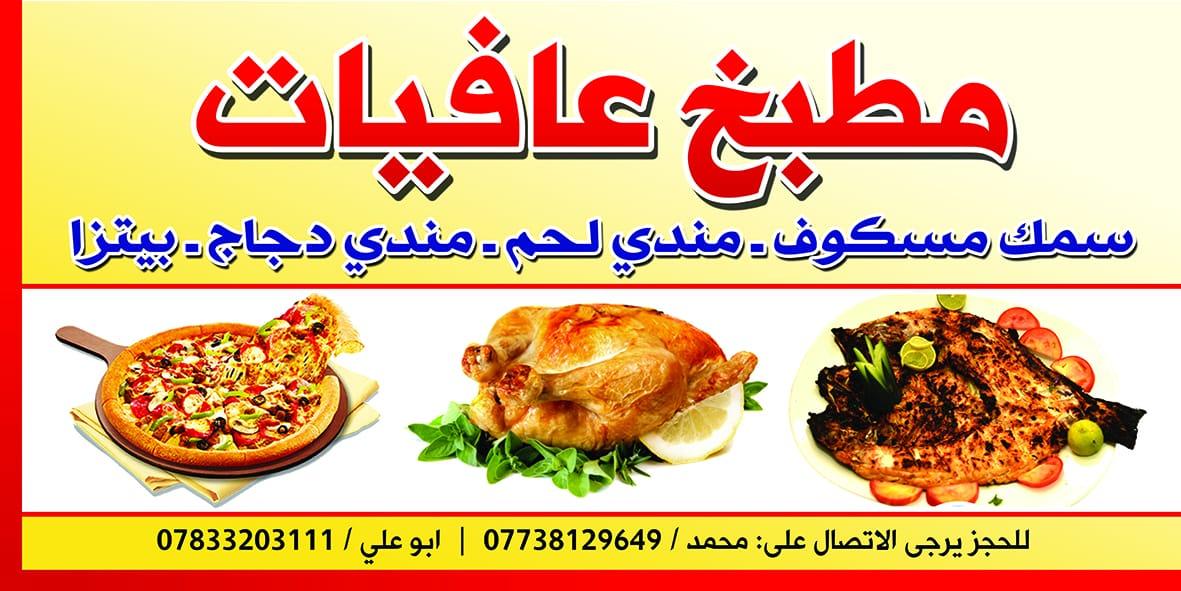 مطبخ عافيات