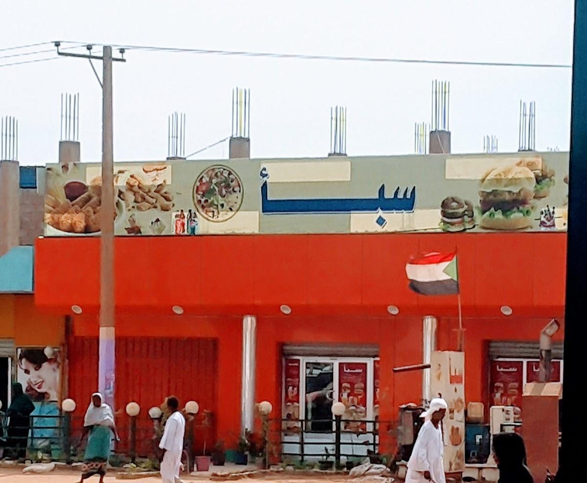 سبأ للموكولات