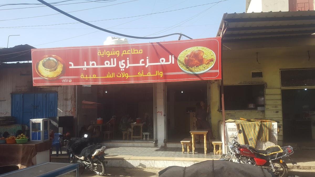 مطعم ابو العز
