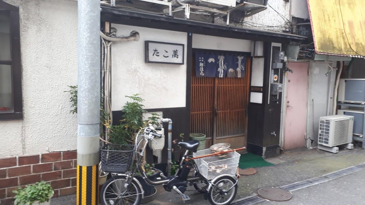たこ萬料理店