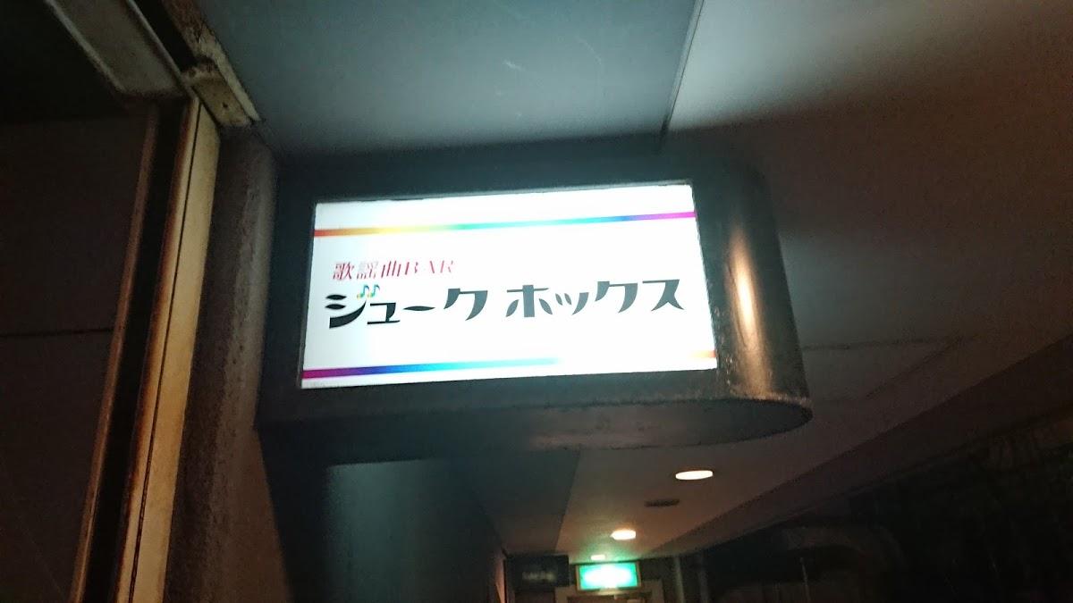 歌謡曲ＢＡＲジュークボックス
