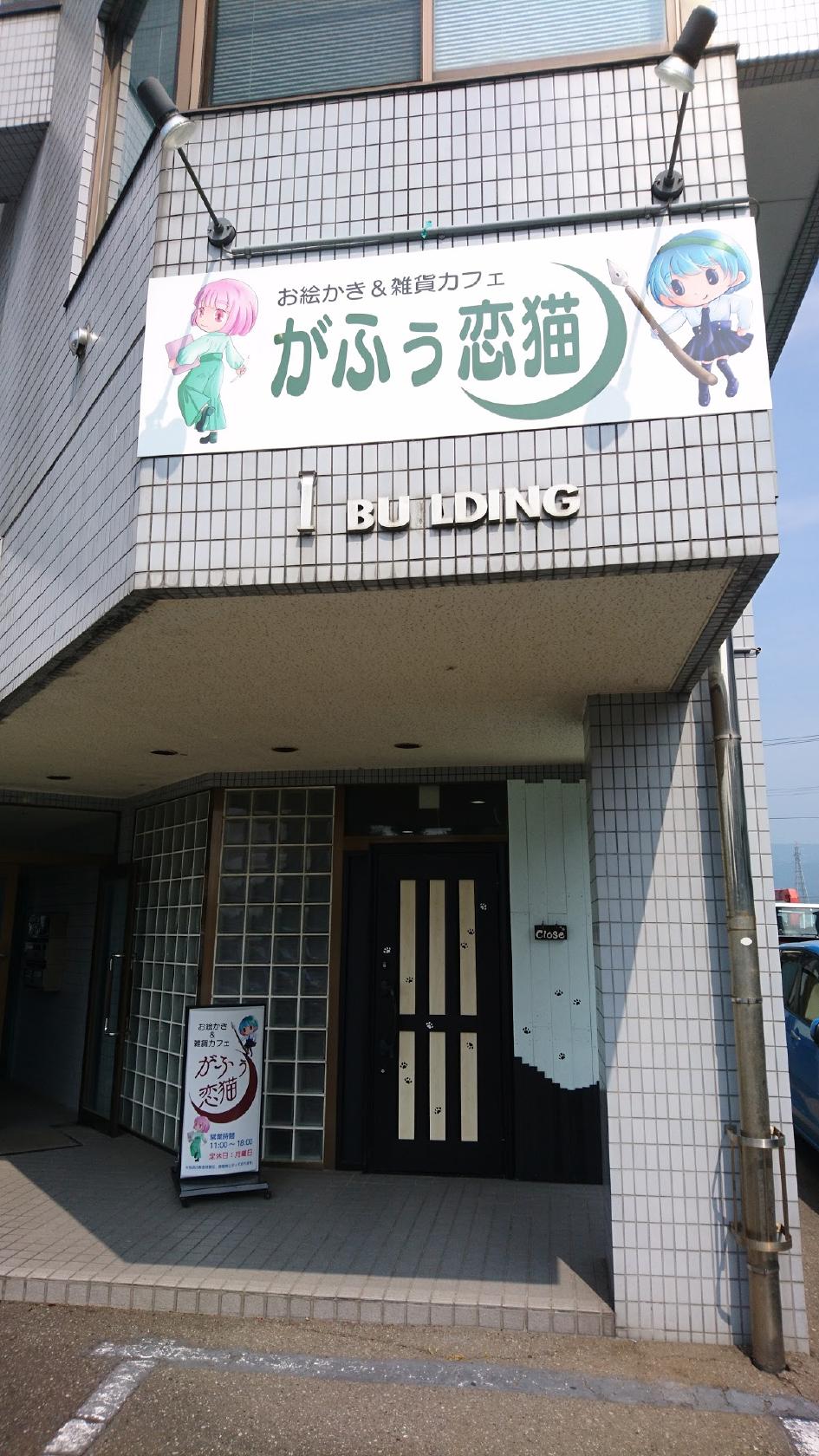 がふぅ恋猫