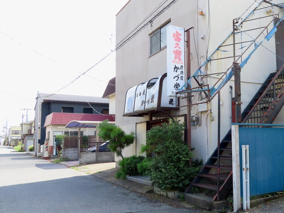 かづ栄