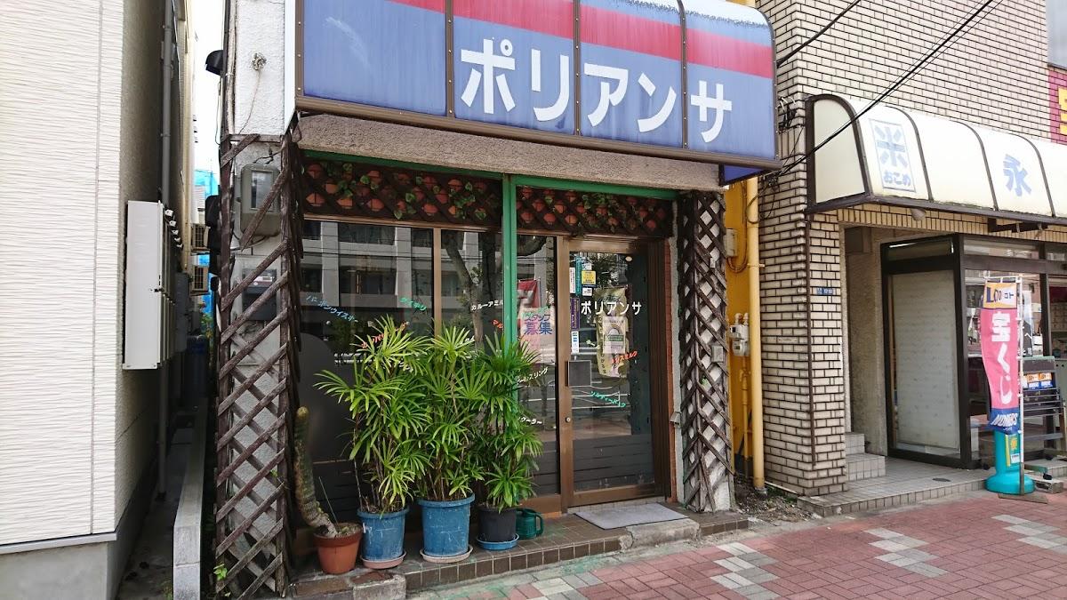 ポリアンサ