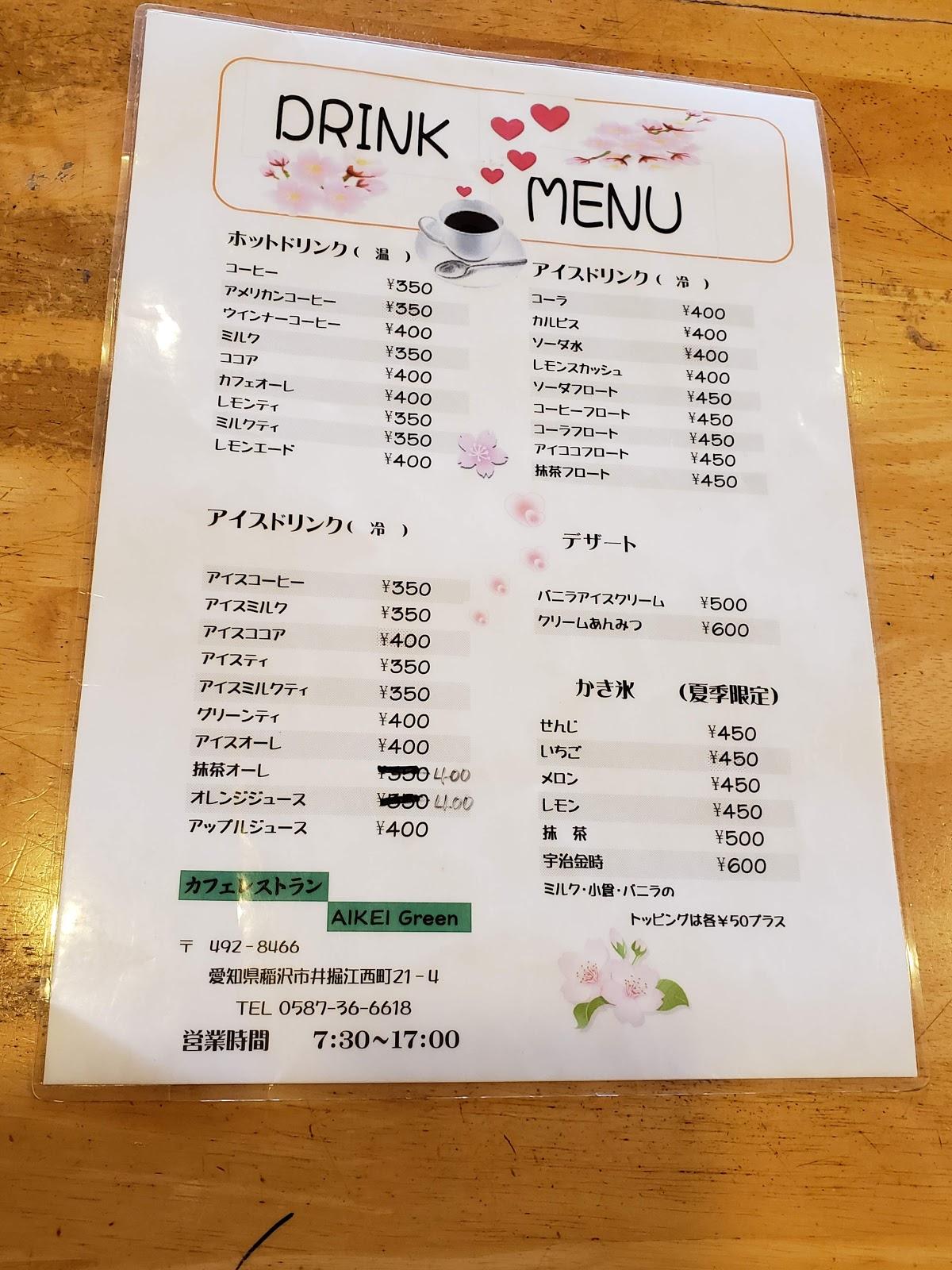 アイケイグリーン