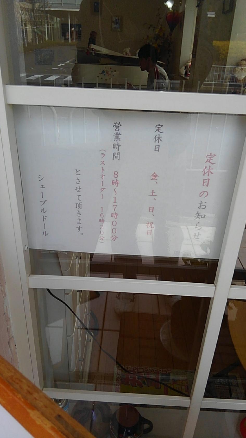シェーブルドール