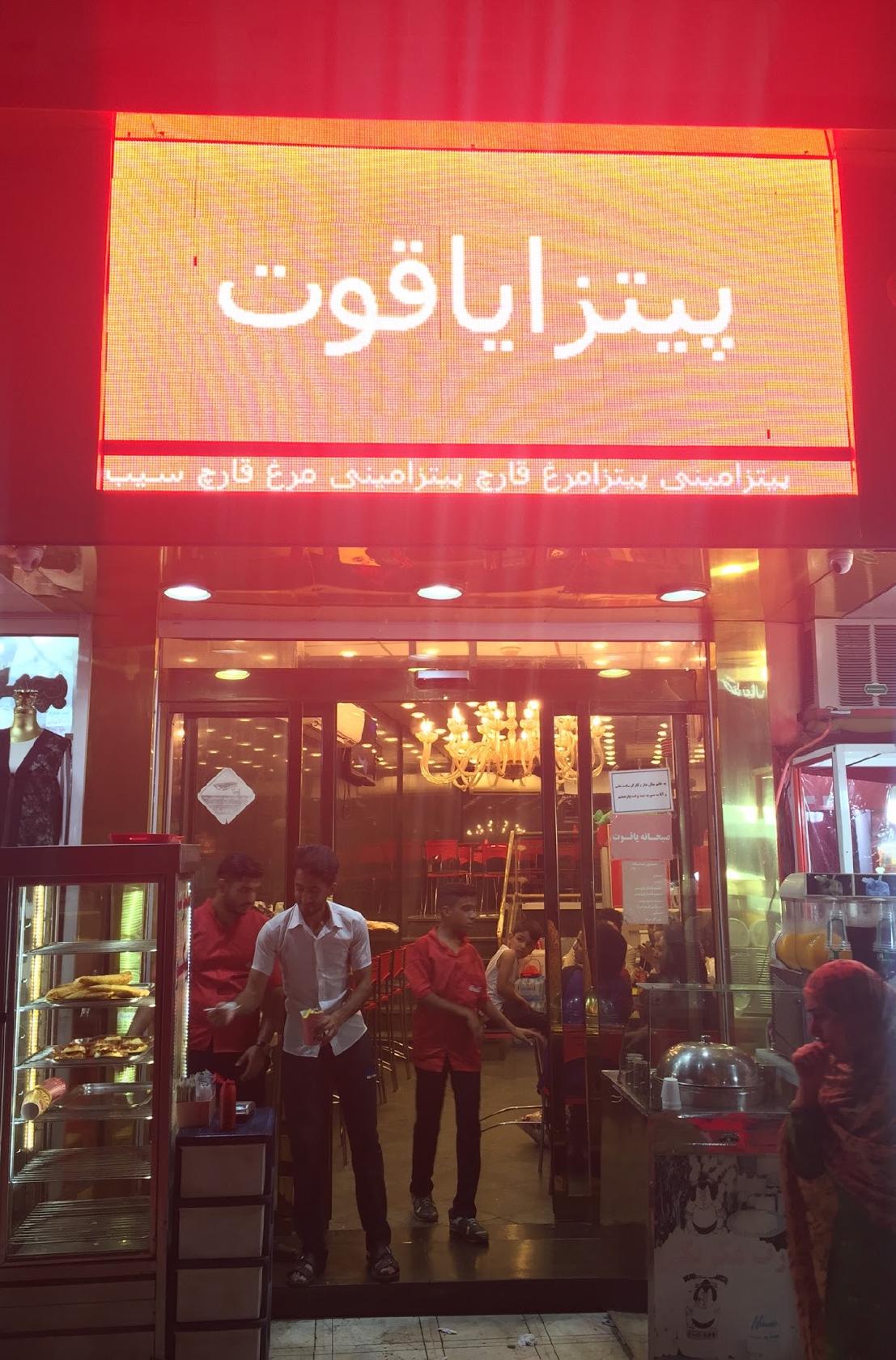 Yaghoot Pizza