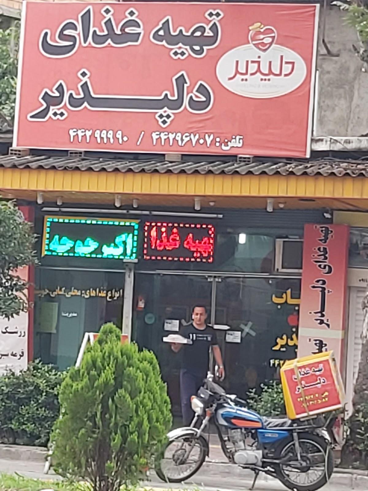 تهیه غذا دلپذیر