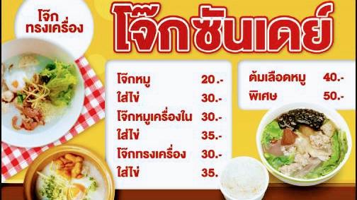 โจ๊กซันเดย์