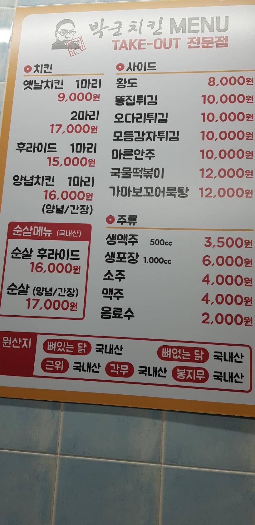 박군치킨신명나리점