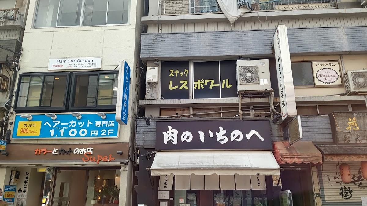 スナック レスポワール