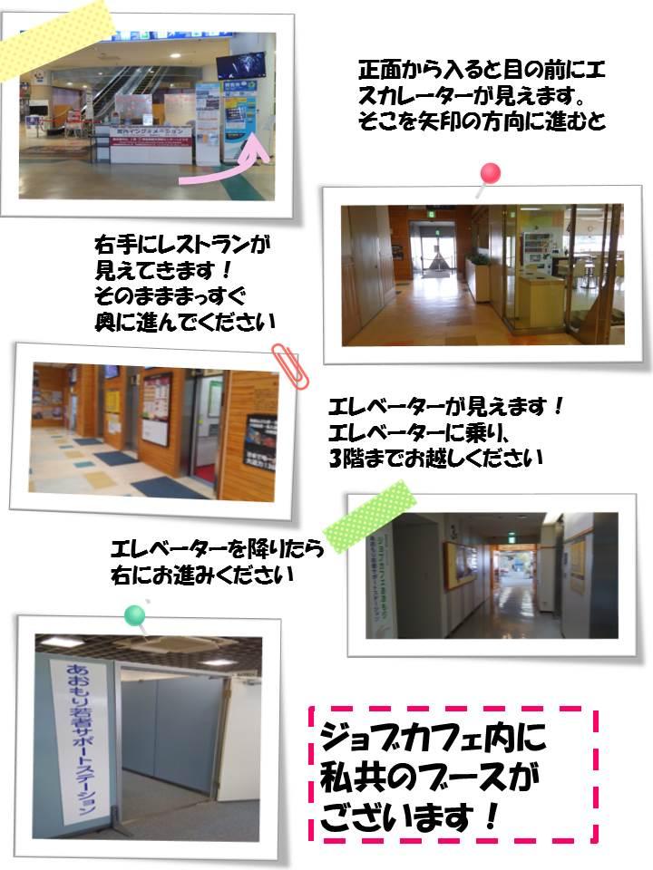 あおもり 若者サポートステーション アスパム