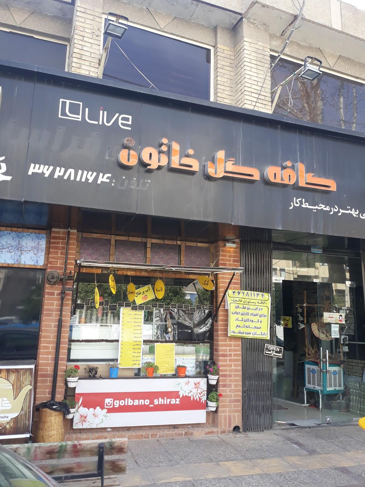 کافه گل خاتون