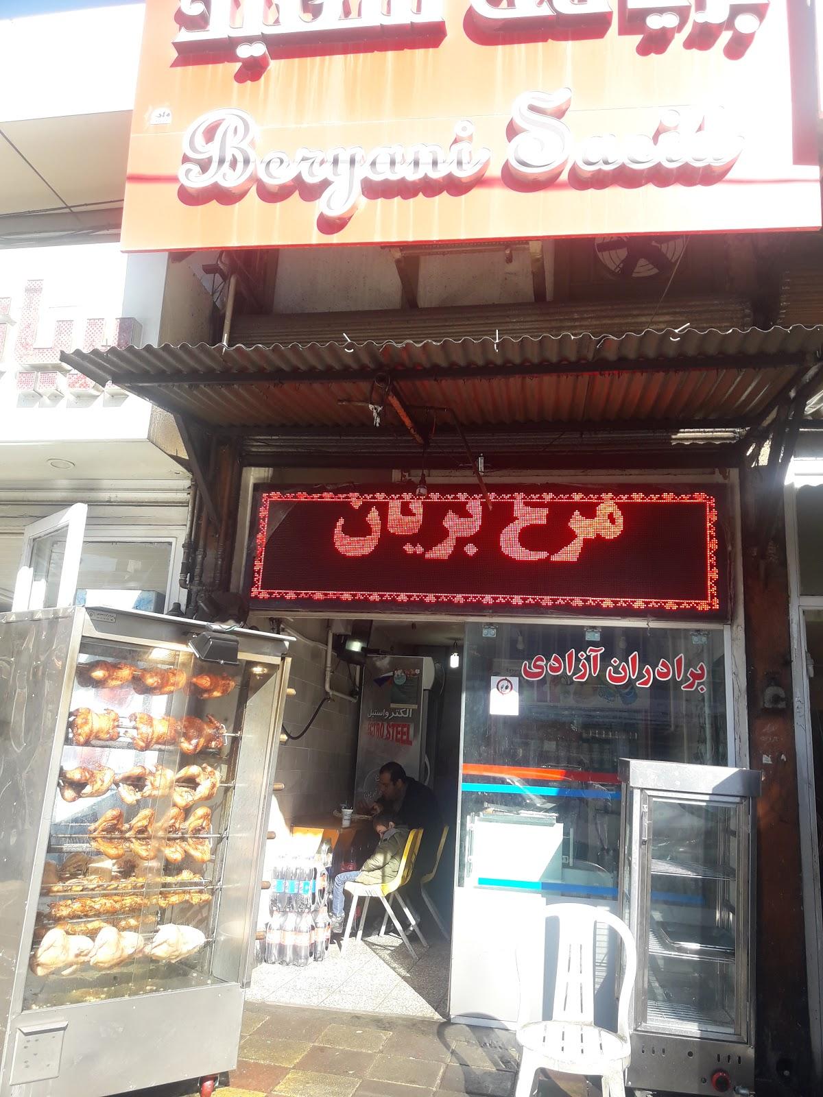 بریانی آزادی