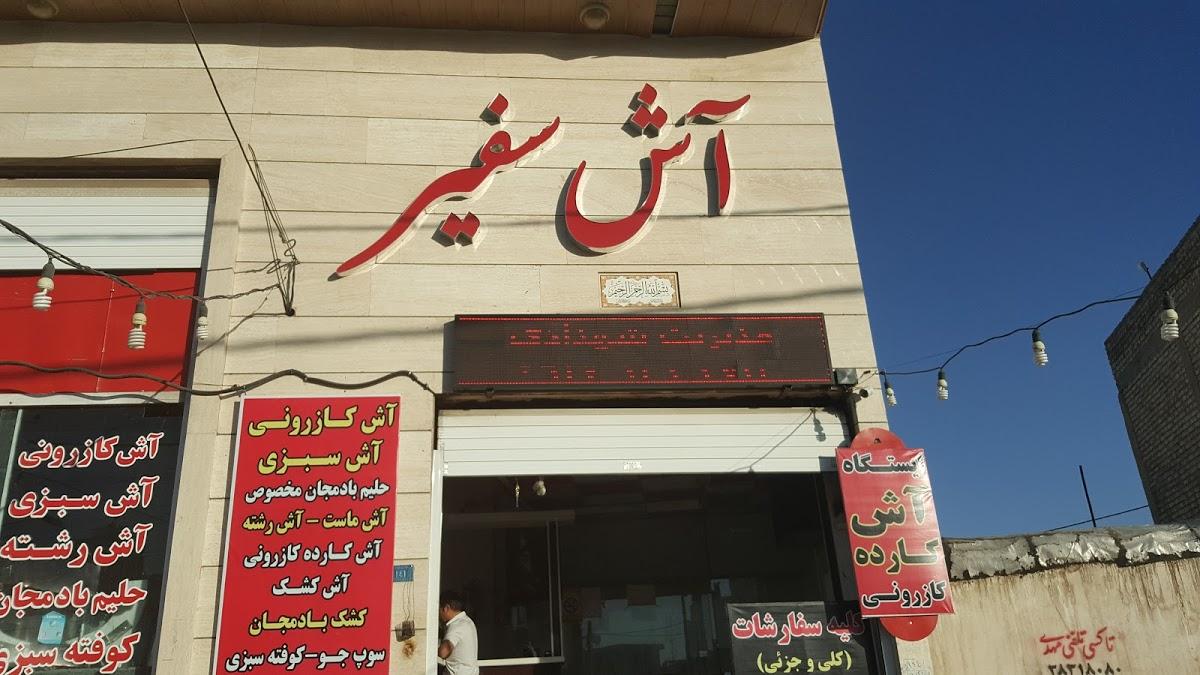 Safir Soup Shop