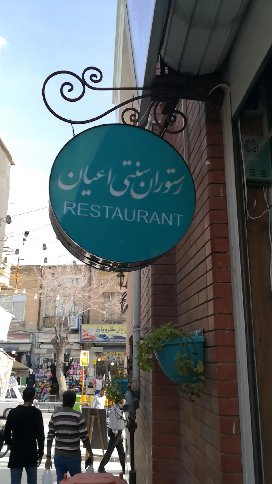 Aayan Restaurant