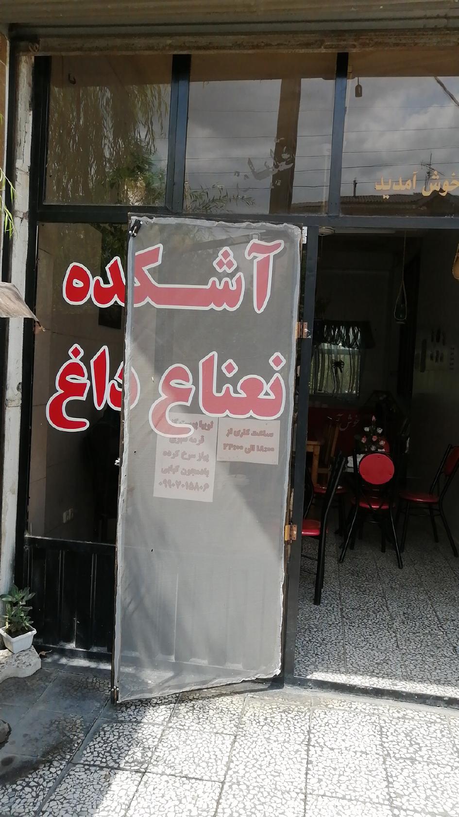 آشکده نعناع داغ