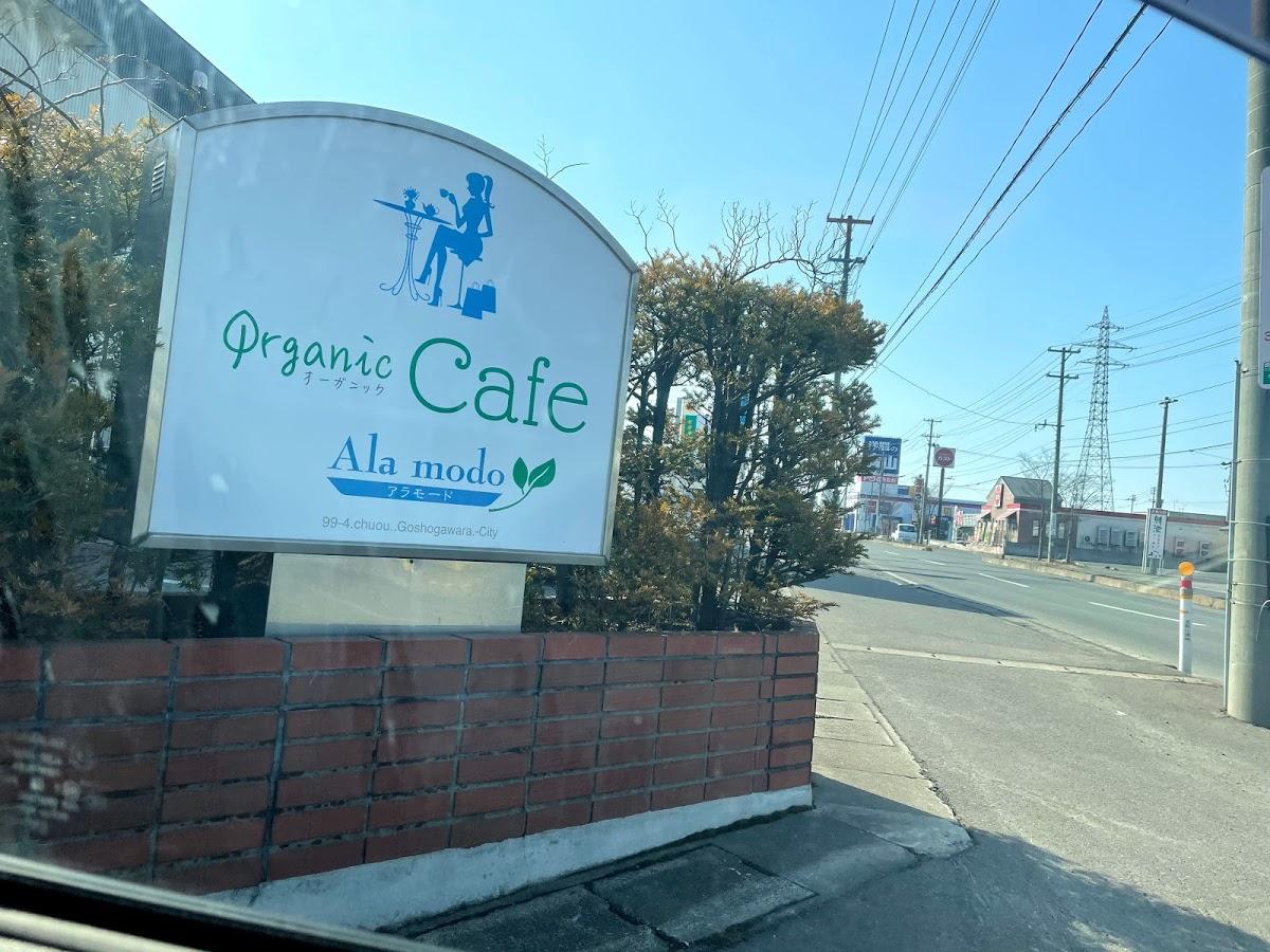 アラモード