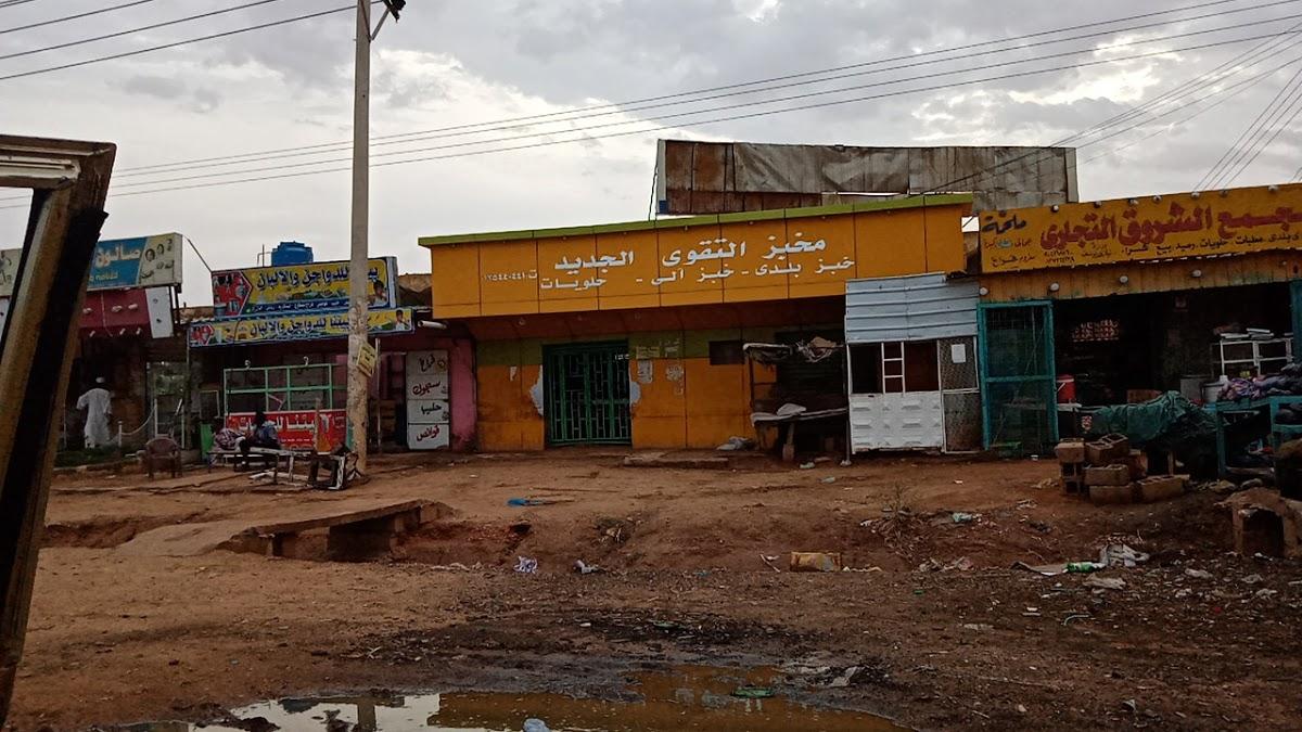 مخبز التقوى الجديد للخبز البلدي
